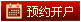 推荐开户